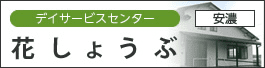 花しょうぶ